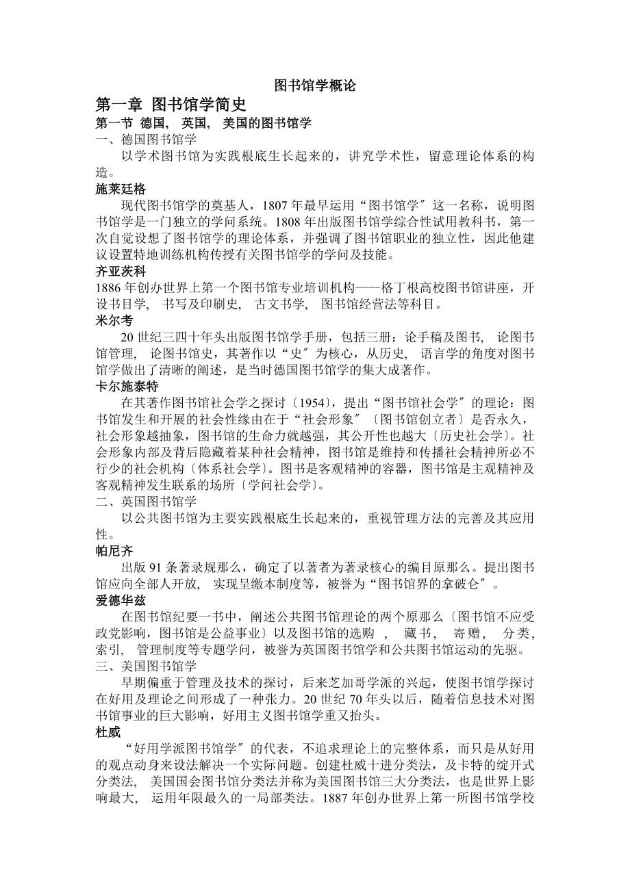 图书馆学基础知识.docx_第1页