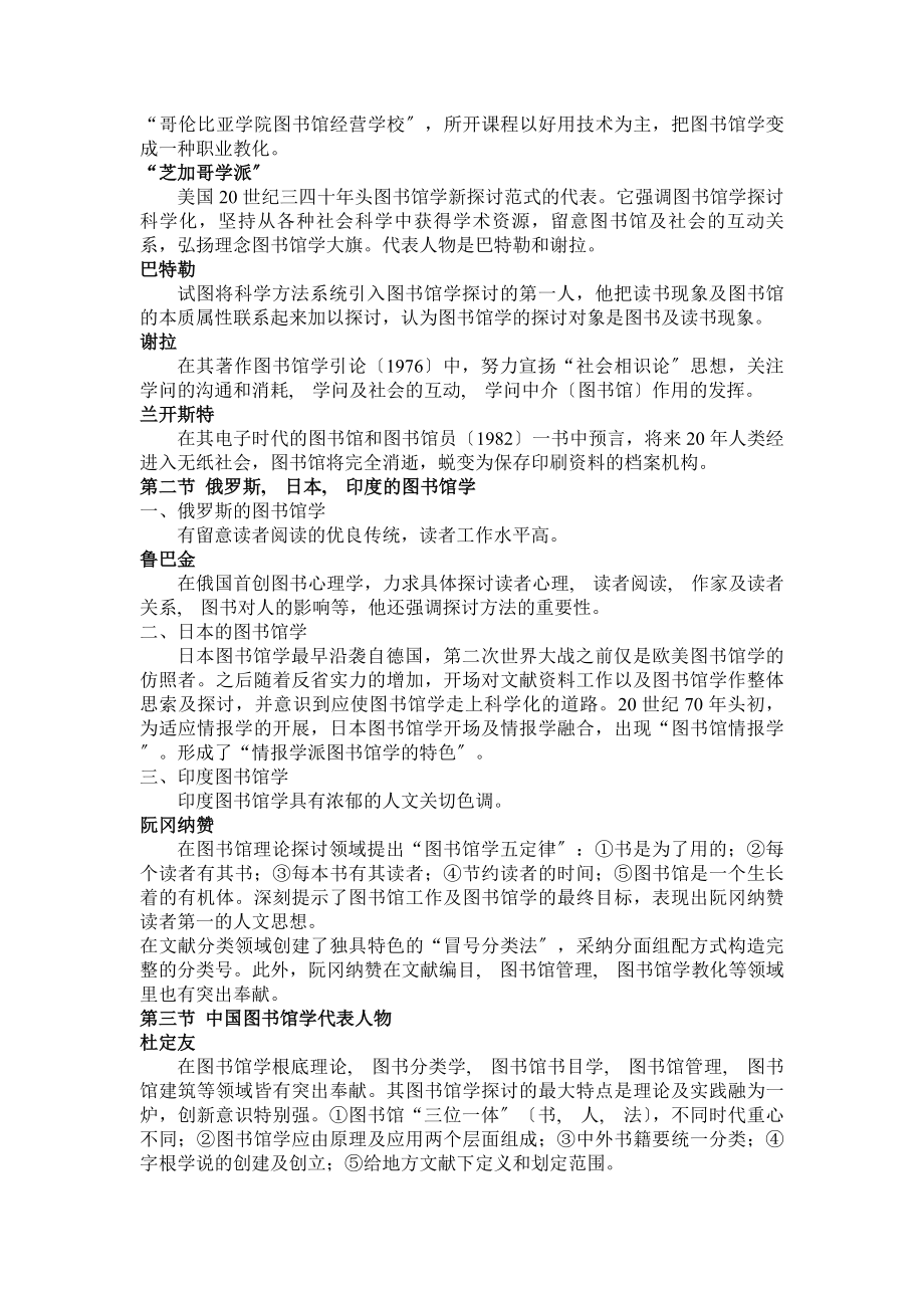 图书馆学基础知识.docx_第2页