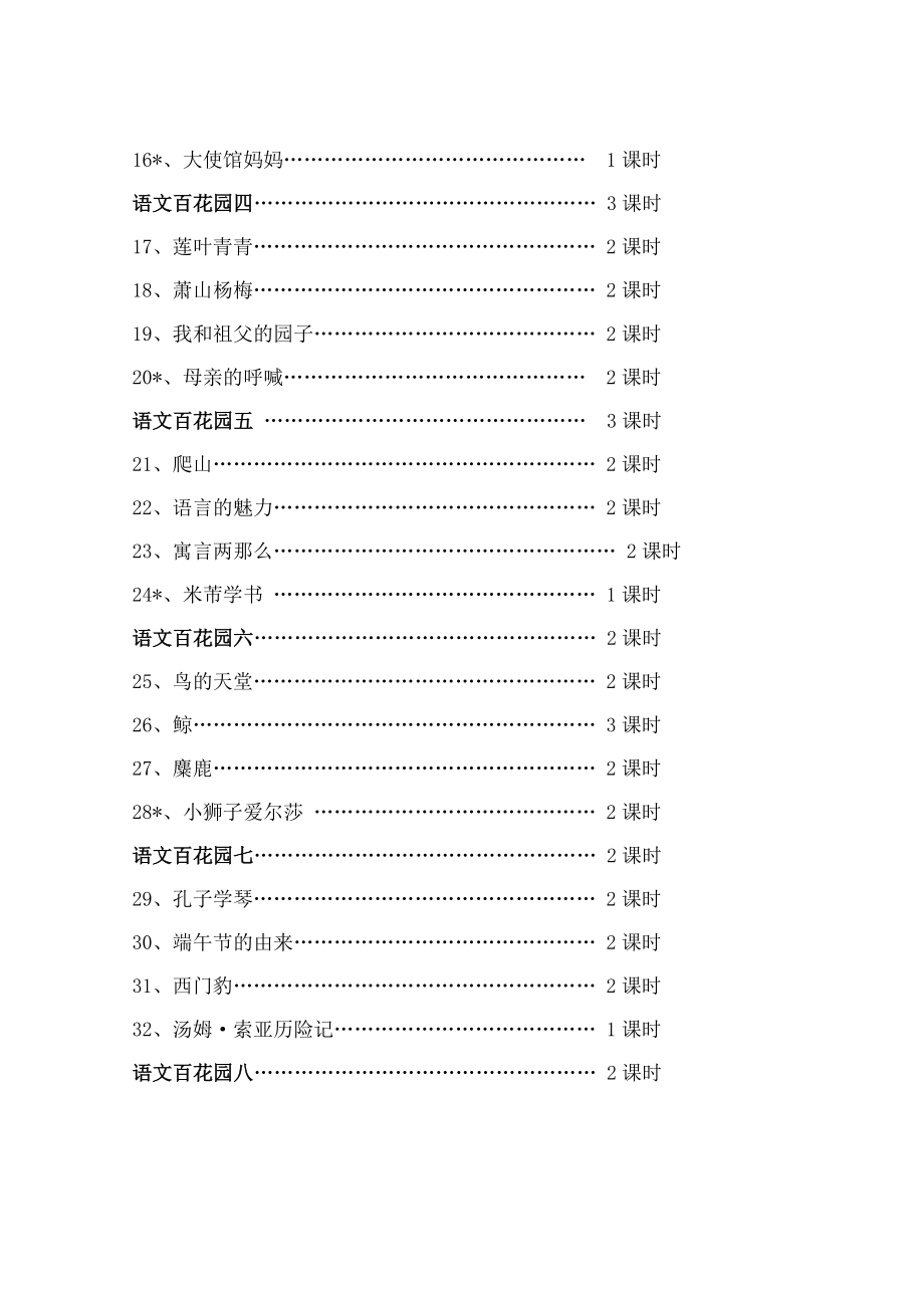 四年级下册S版语文教案.docx_第2页