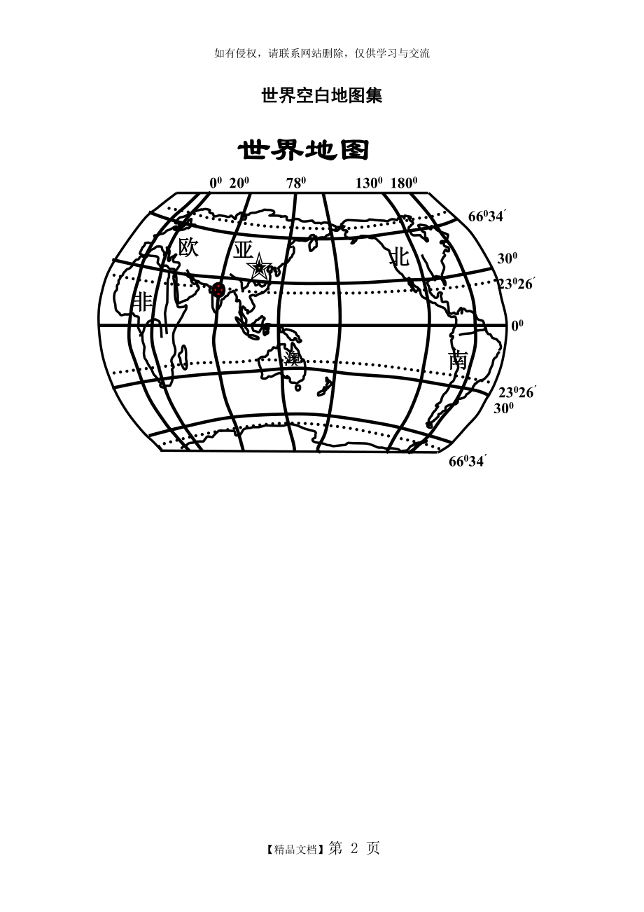 世界地理空白地图.doc_第2页