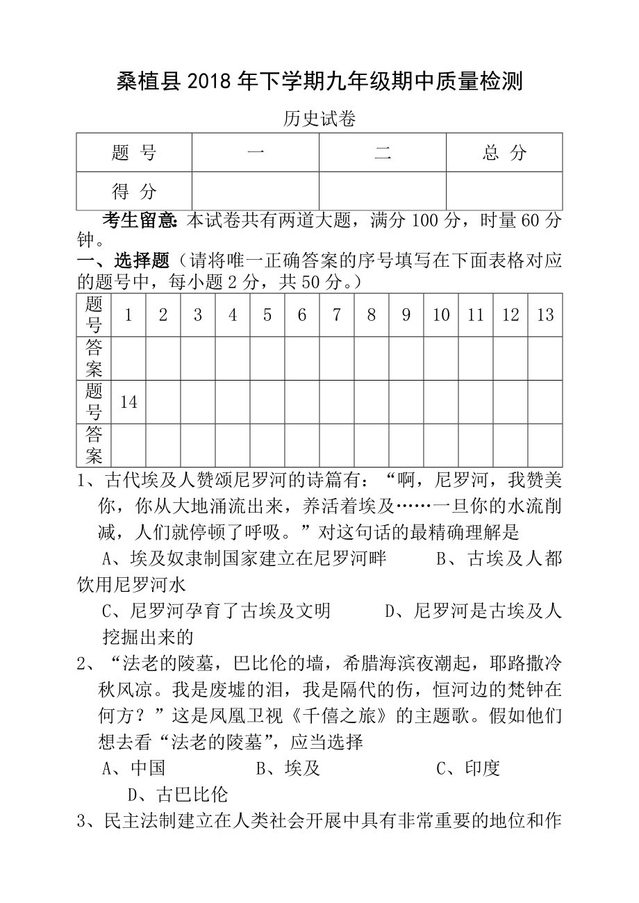 九年级上册历史期中考试试卷及答案.docx_第1页