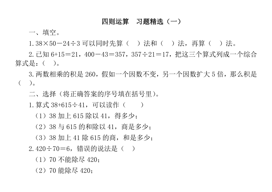 小学四年级数学下册全册练习题1.docx_第1页