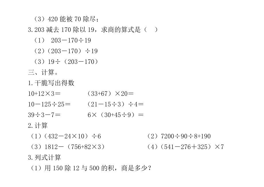 小学四年级数学下册全册练习题1.docx_第2页