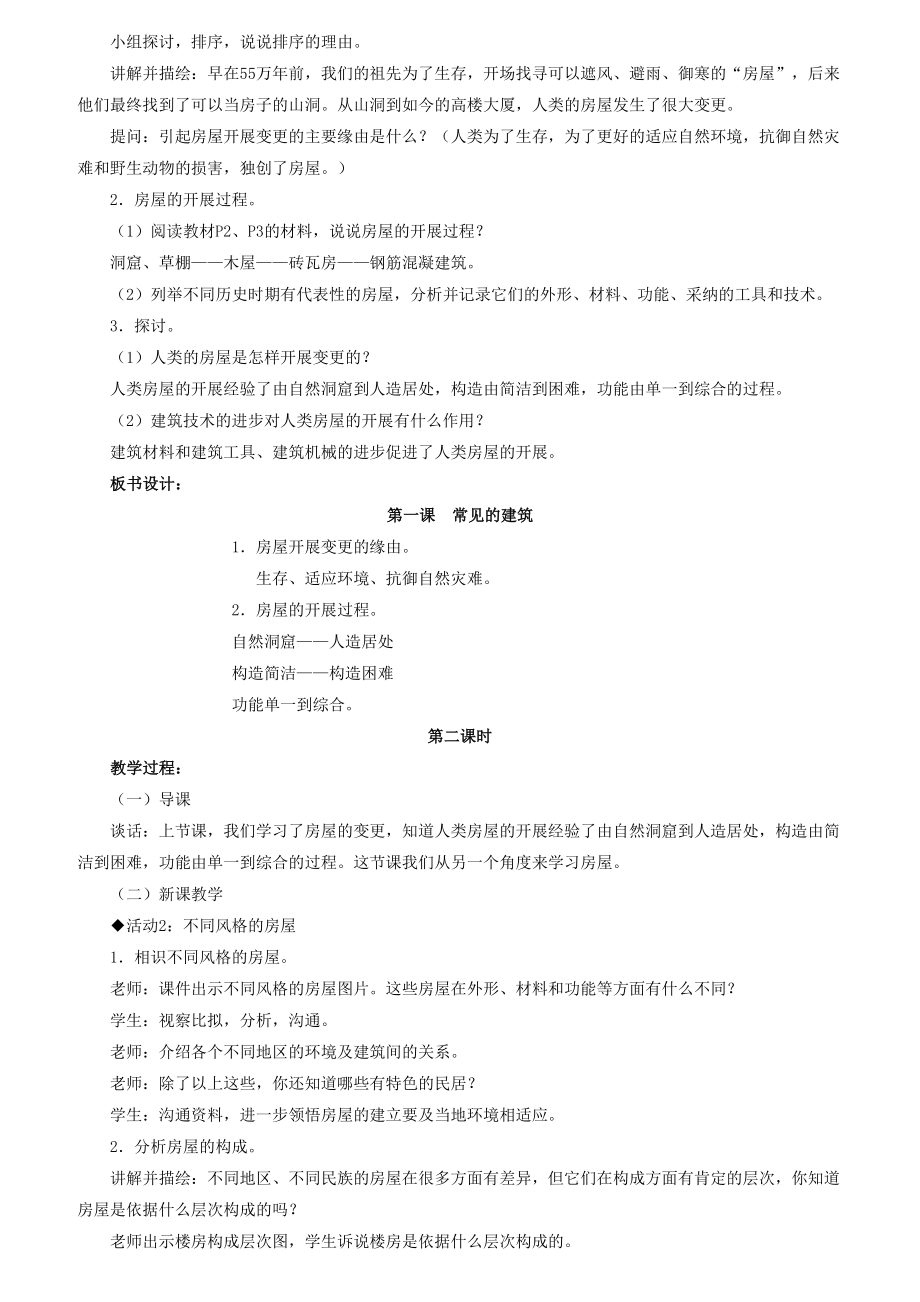 冀教版六年级科学下册教案全册2.docx_第2页