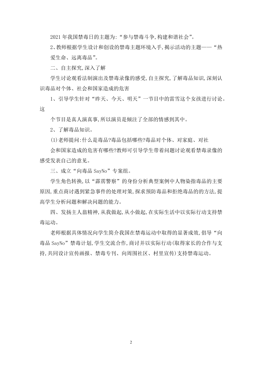 主题班会】禁毒教育主题班会教案.docx_第2页