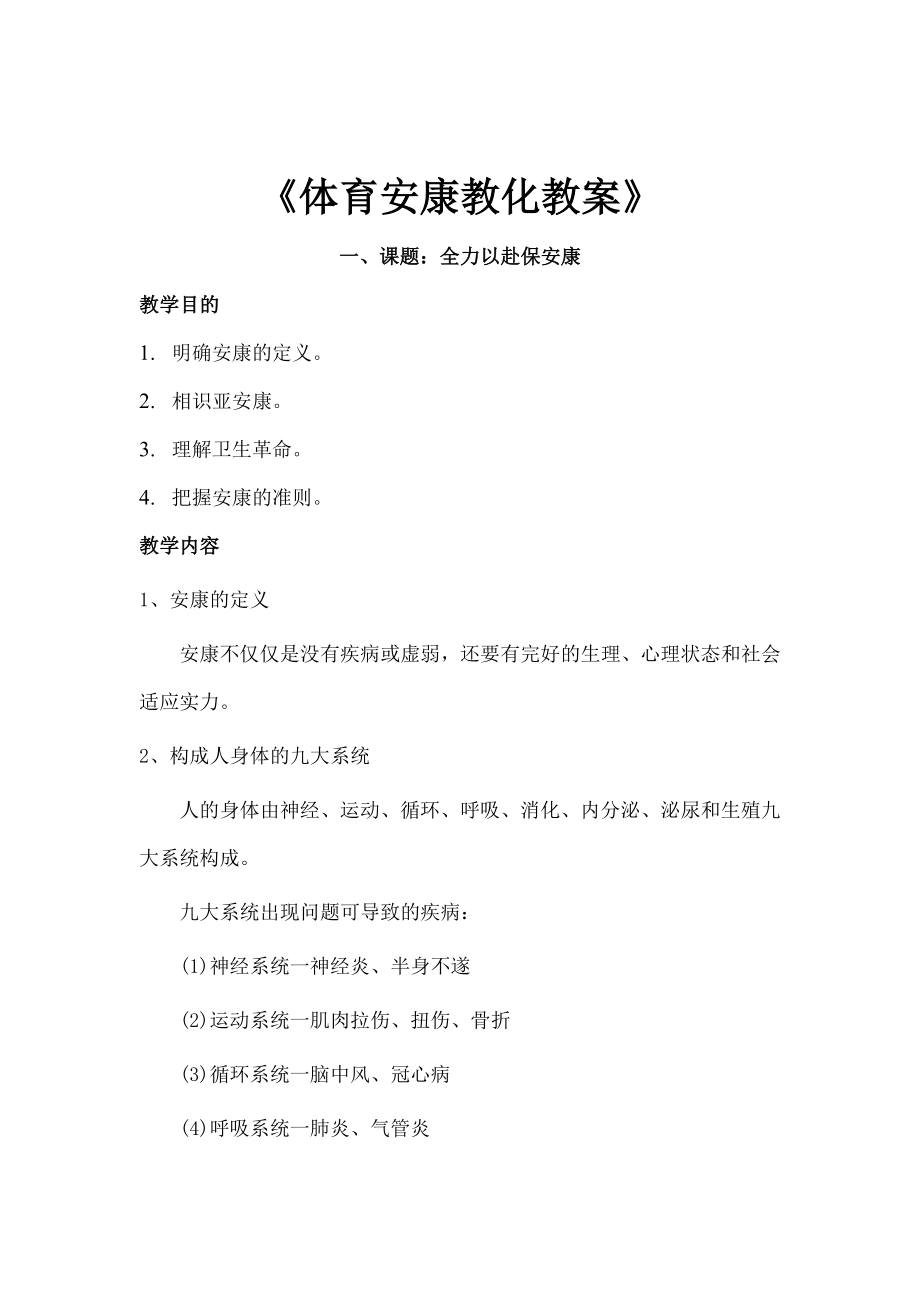 体育与健康教育教案全.docx_第1页