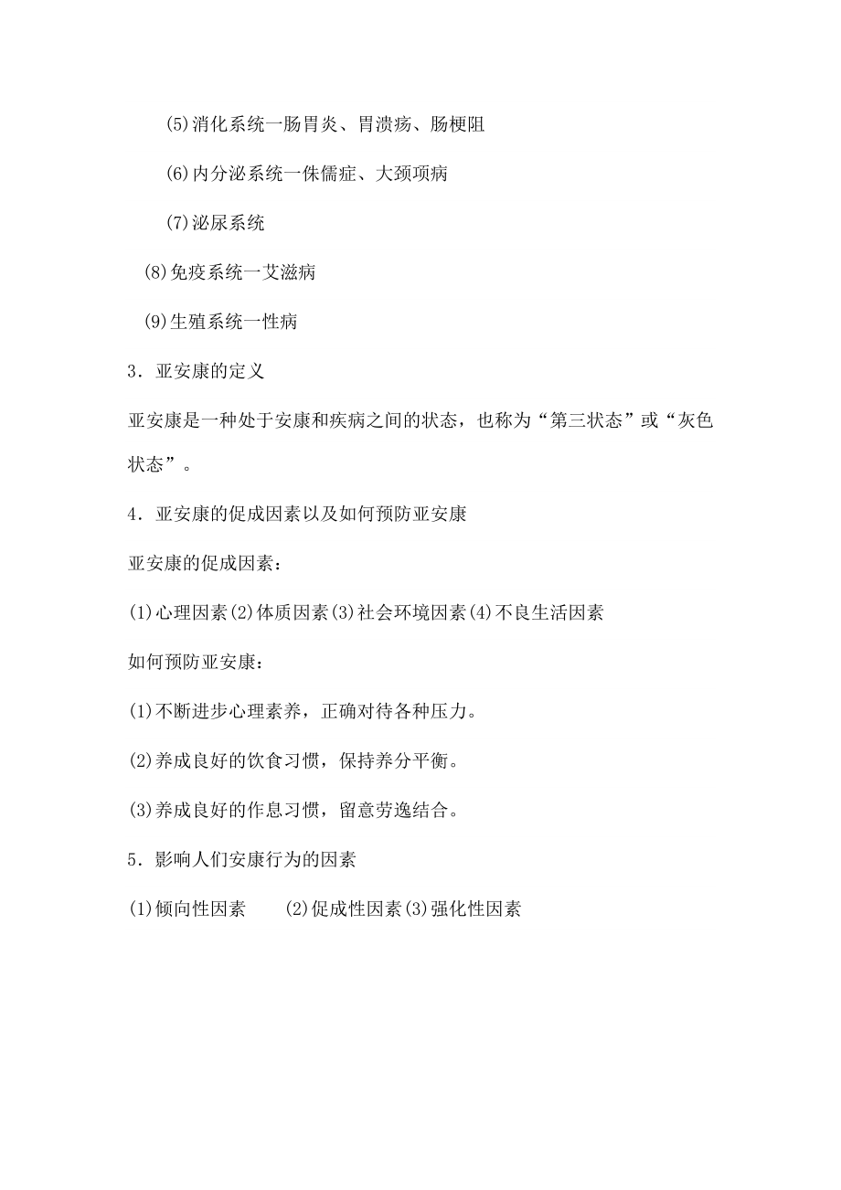 体育与健康教育教案全.docx_第2页