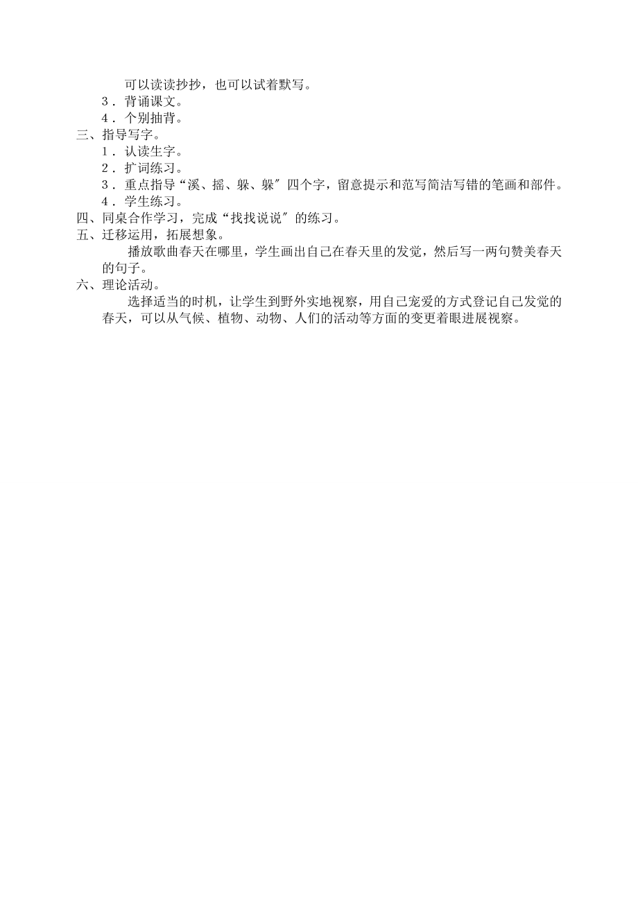 新课标人教版小学二年级语文下册全册教案.docx_第2页