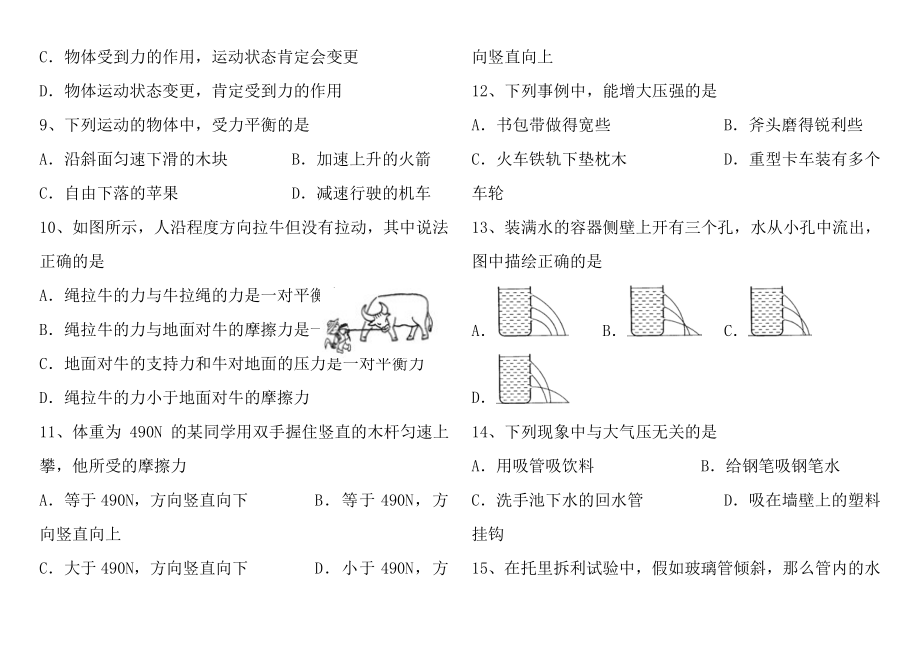 八年级下册物理中考试卷及答案.docx_第2页