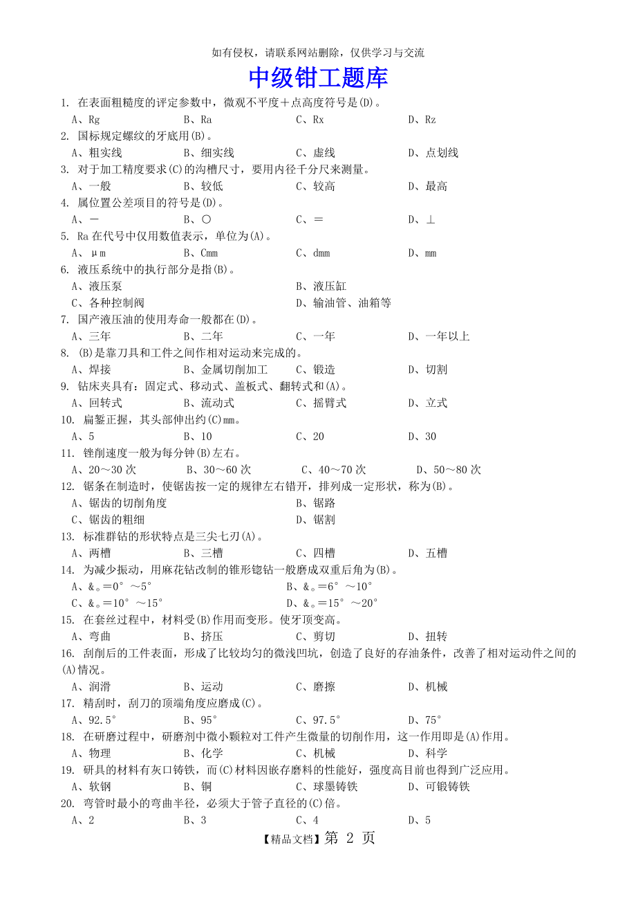 中级钳工(题库汇总).doc_第2页