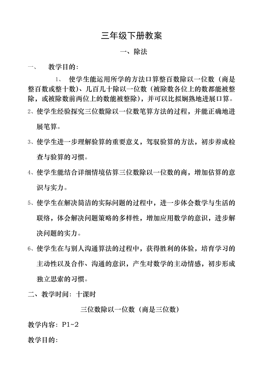 苏教版三年级数学下册教案 11.docx_第1页