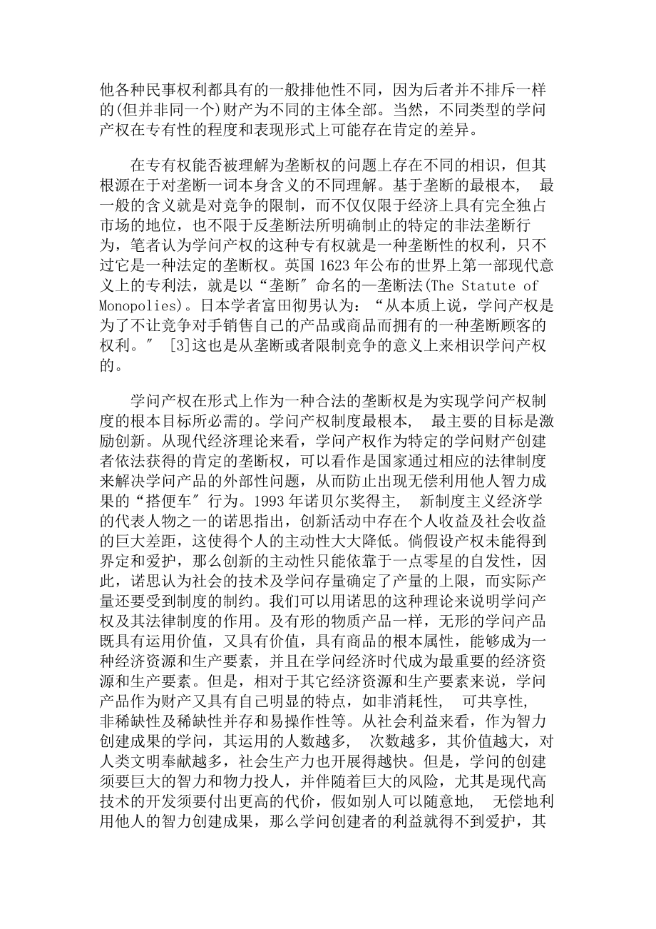 竞争法视野的知识产权问题论纲.docx_第2页