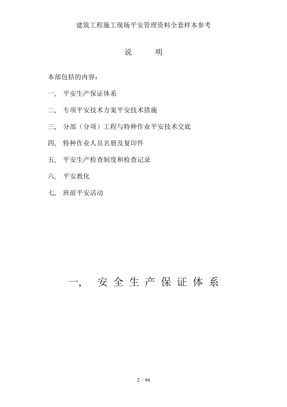 建筑工程施工现场安全管理资料全套样本参考.docx_第2页