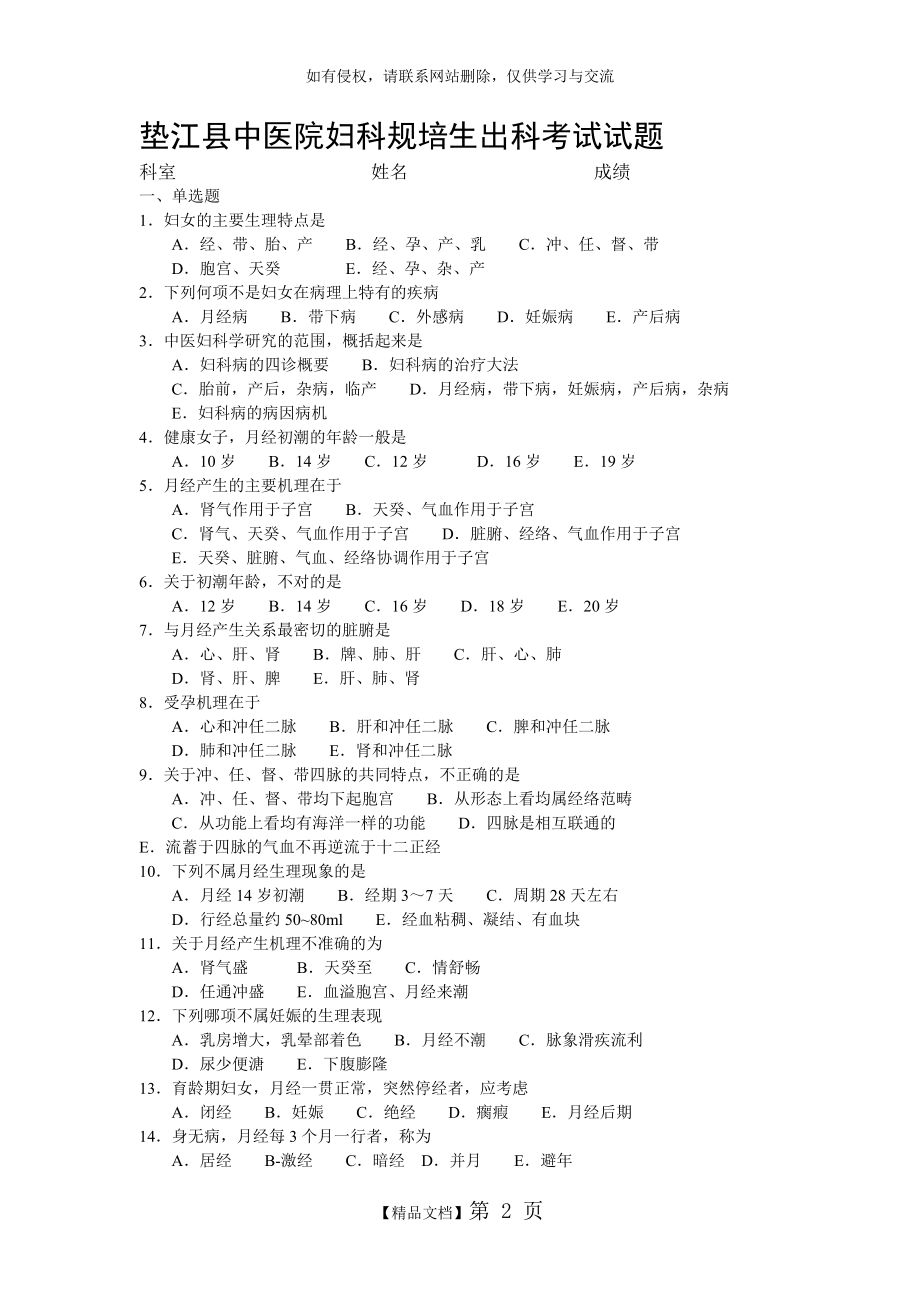 中医院妇科规培生出科考试试题.doc_第2页