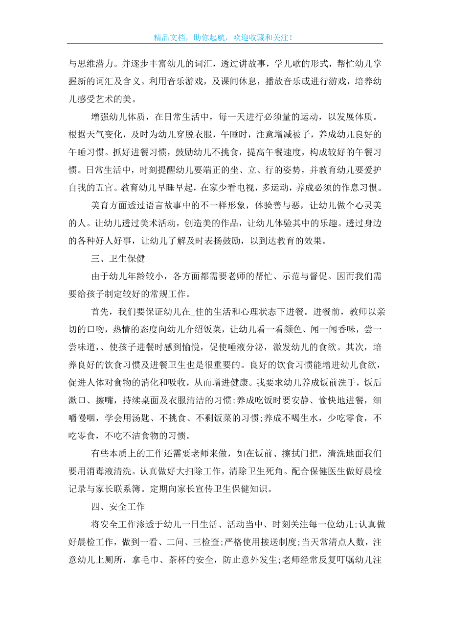 中班下学期学期班级工作计划五篇2021.doc_第2页