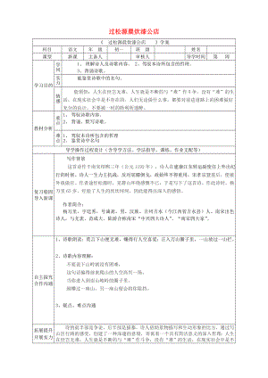 七年级语文下册第六单元课外古诗词阅读过松源晨炊漆公店其五导学案教案.docx