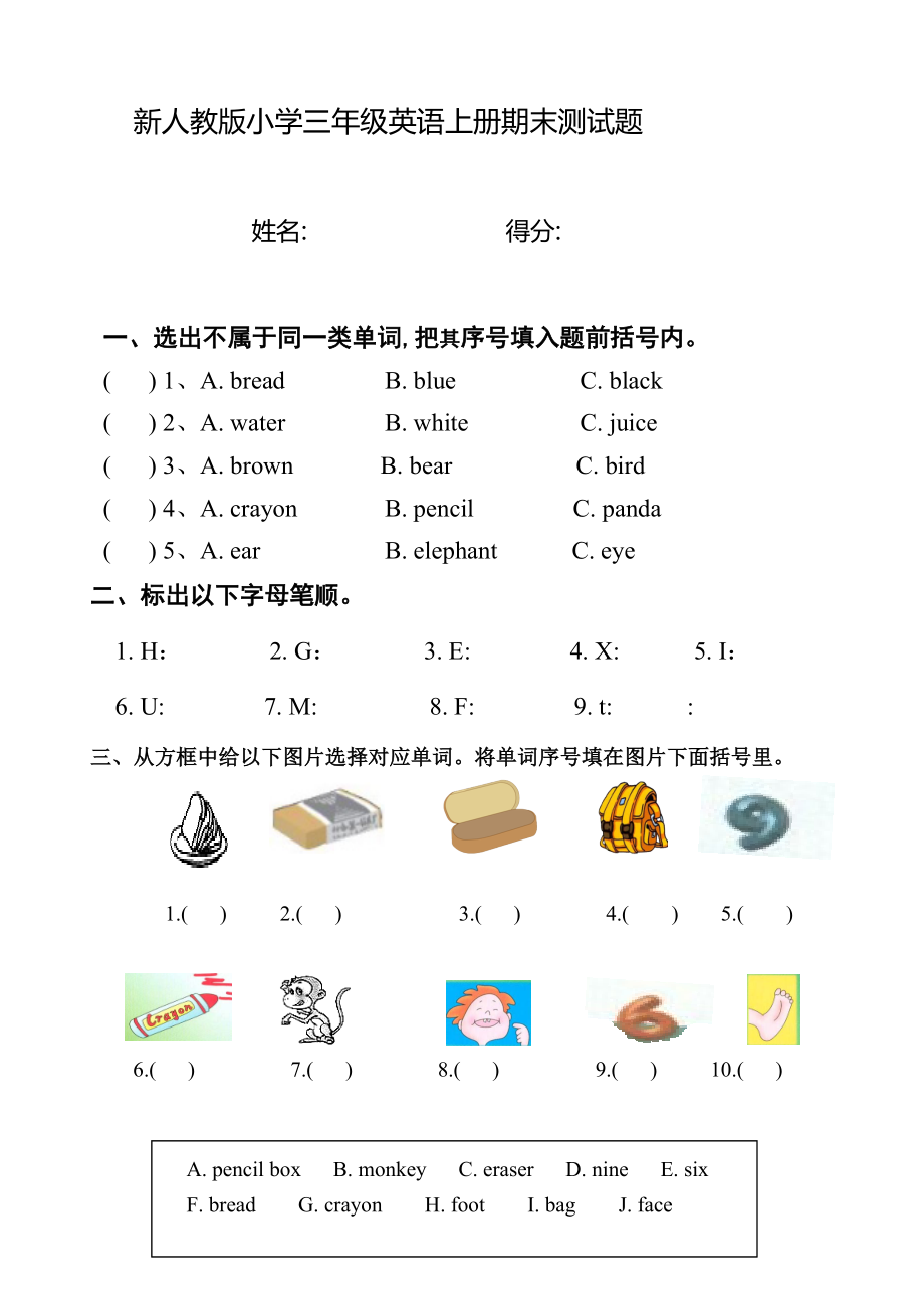 新人教版小学三年级英语上册期末测试题及答案.docx_第1页