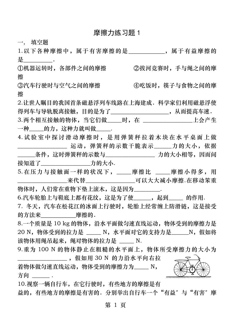 摩擦力练习题附详细答案.docx_第1页