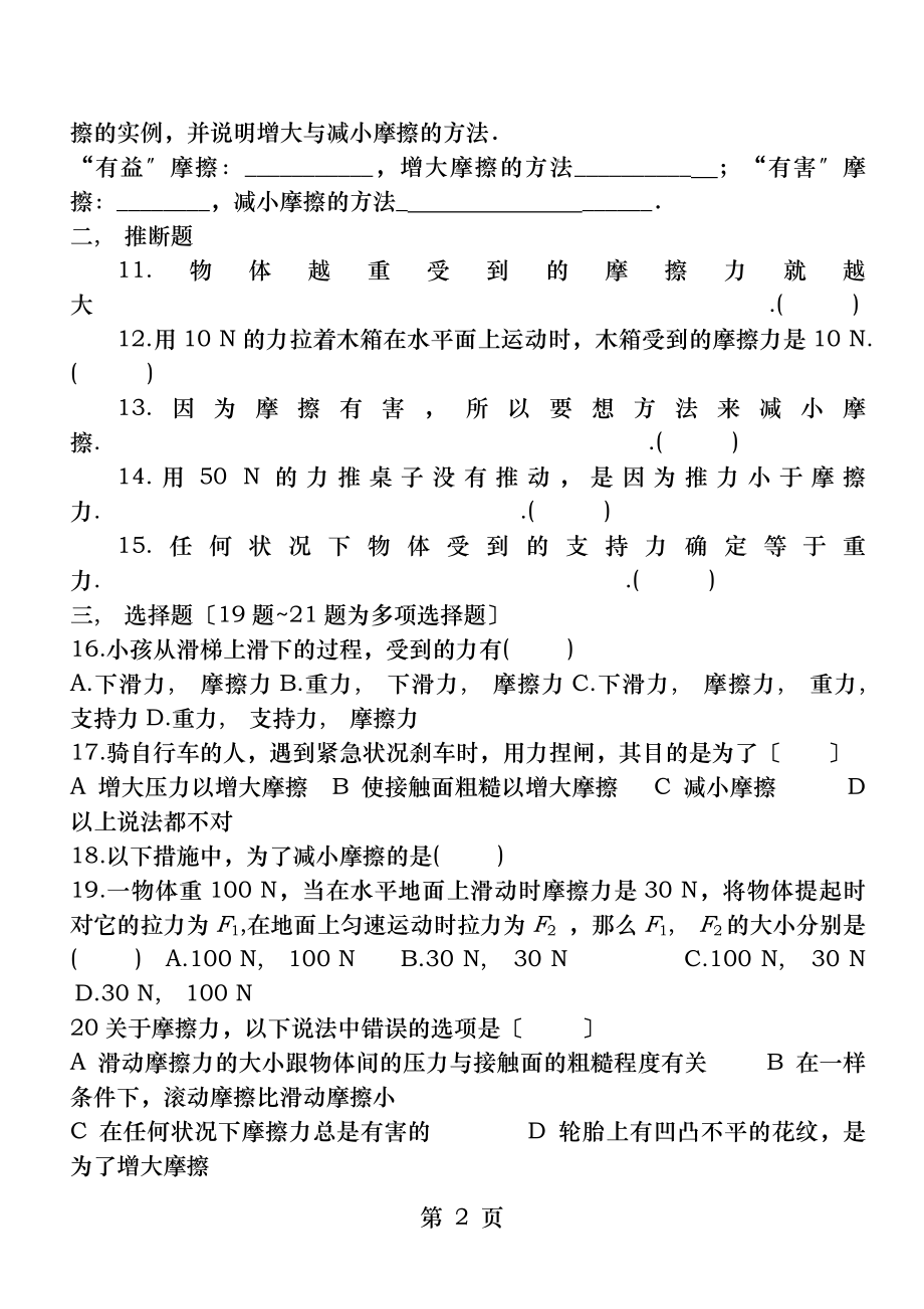 摩擦力练习题附详细答案.docx_第2页