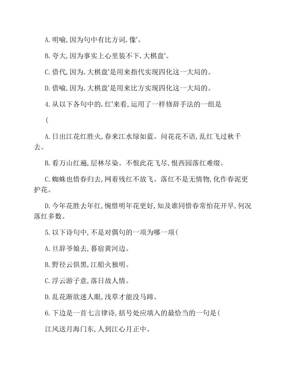 修辞手法练习题及复习资料1解析.docx_第2页