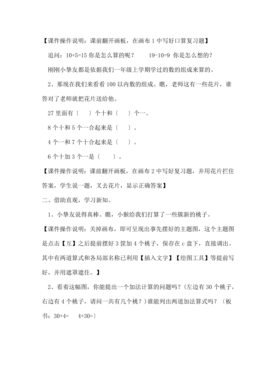 教版一年级下册《整十数加一位数和相应的减法》教案.docx_第2页