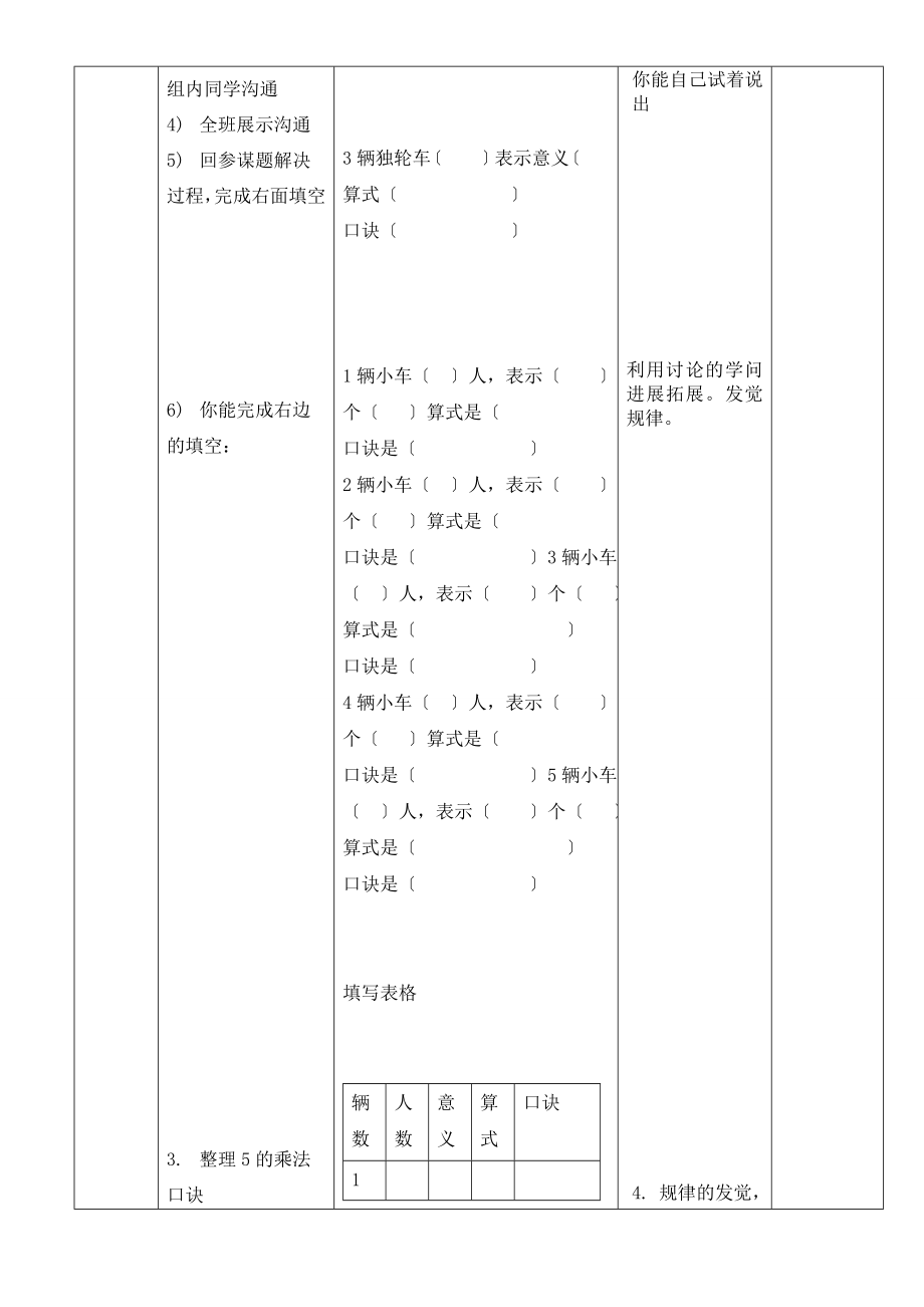 青岛版二年级数学上册教案全册.docx_第2页