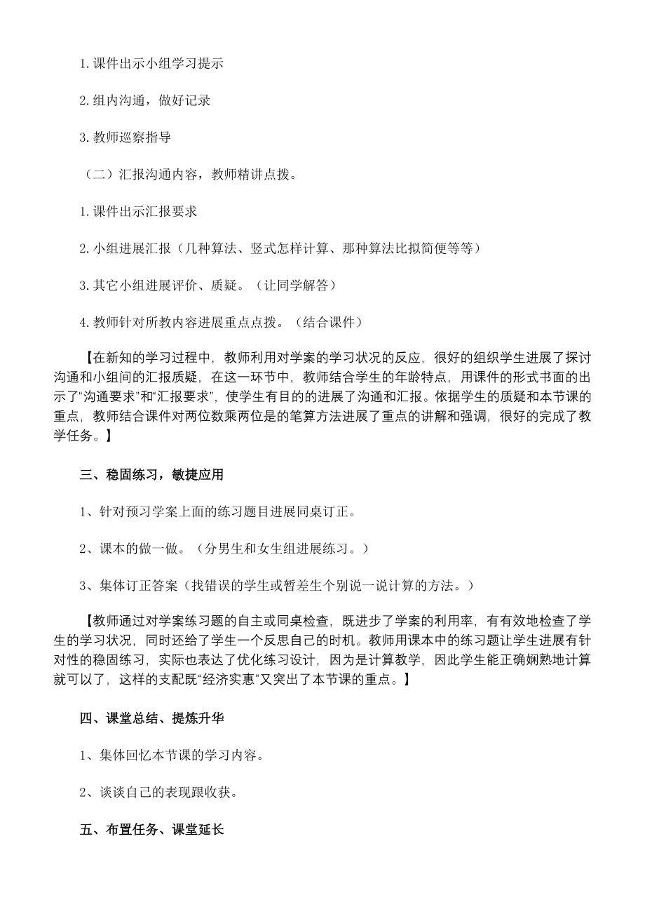 两位数乘两位数不进位笔算乘法教案设计1.docx_第2页