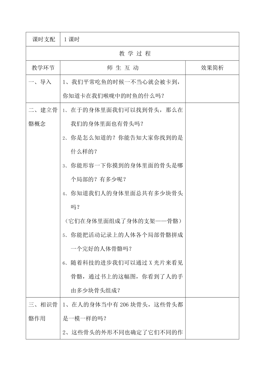 苏教版小学四年级科学下册教学设计全册教案1.docx_第2页