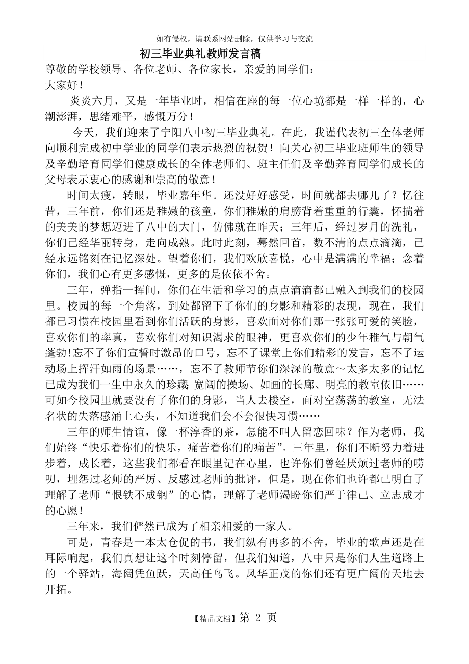 九年级教师毕业典礼发言稿.doc_第2页