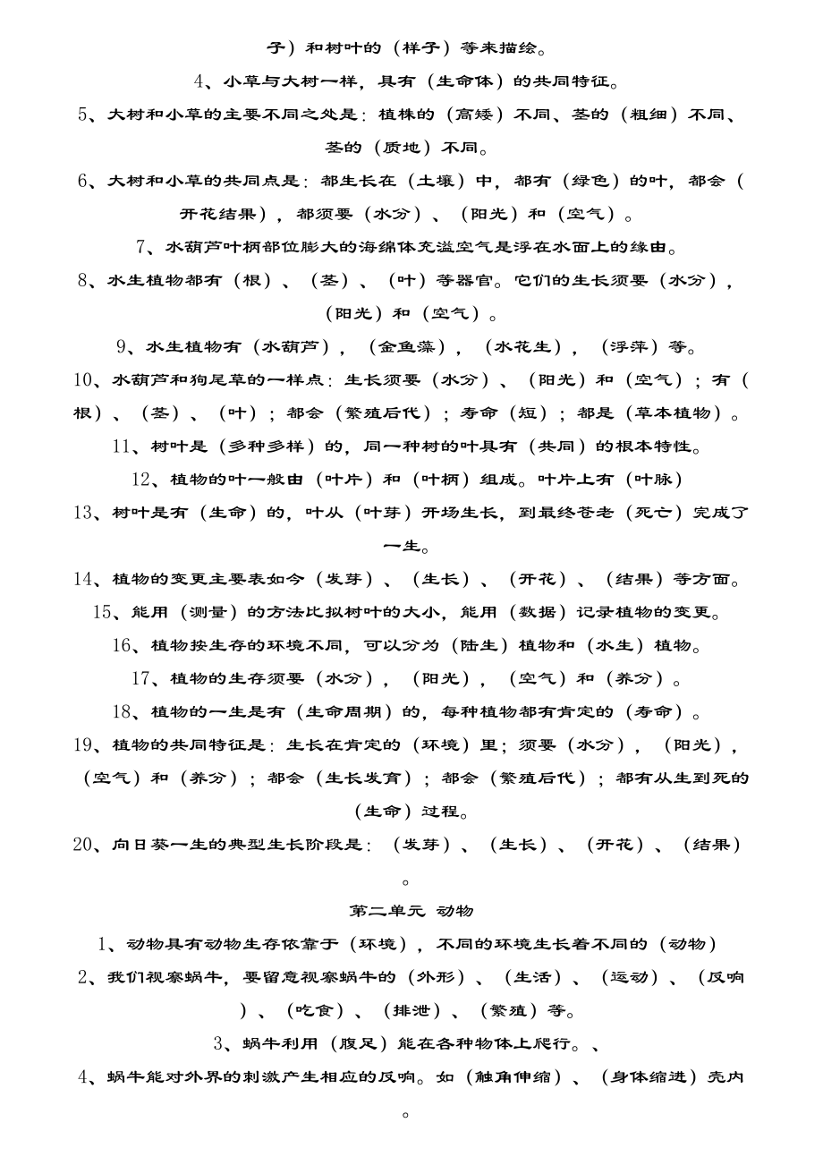 教科版小学科学全套知识点汇总特岗教师考试.docx_第2页