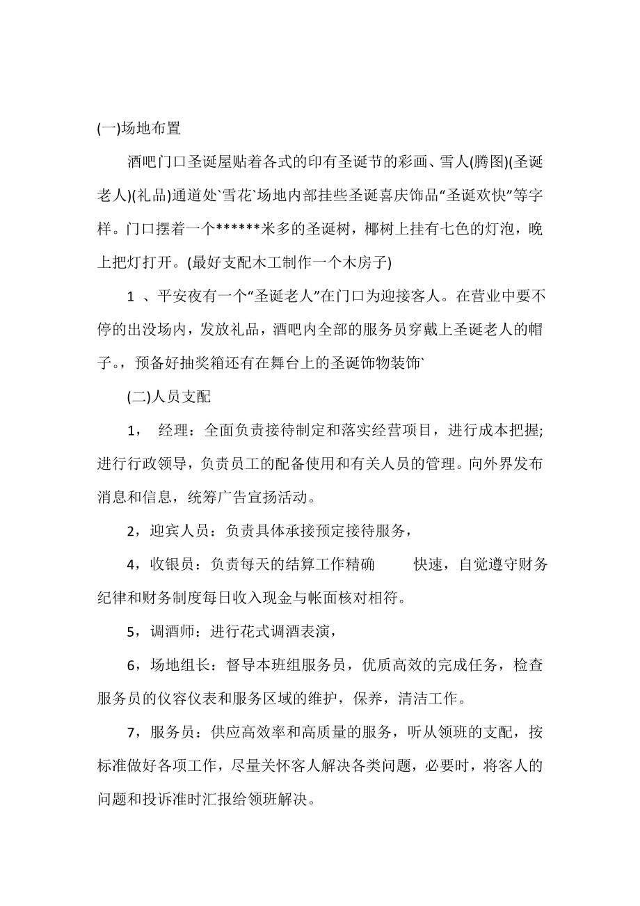 2020酒吧圣诞节活动策划.doc_第2页