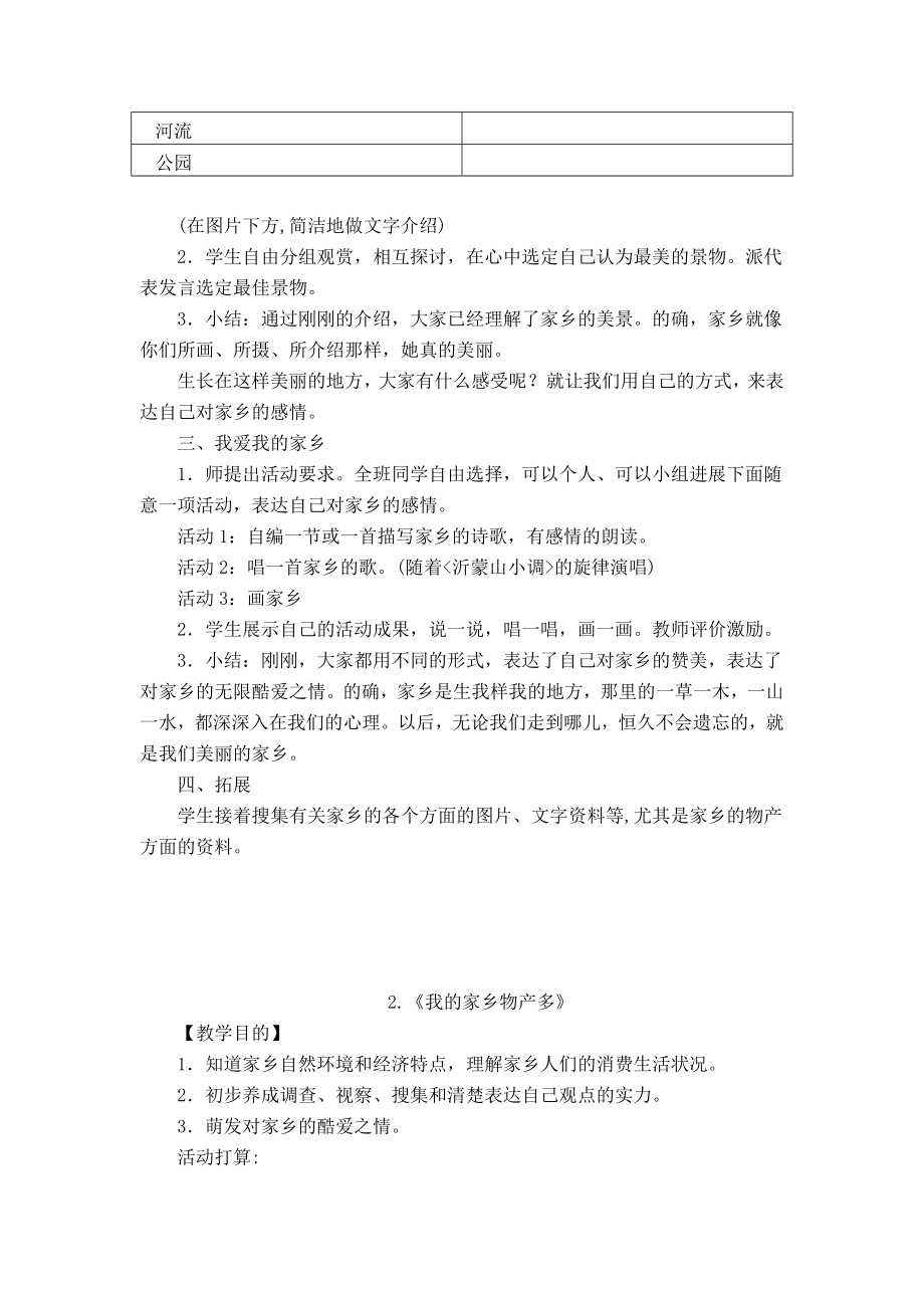 新课标教科版小学品德与社会三年级上册我的家乡真美丽精品教案.docx_第2页