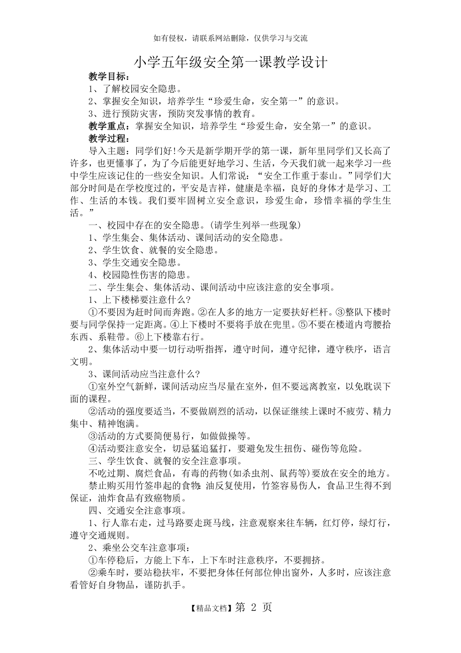 五年级安全第一课教案.doc_第2页