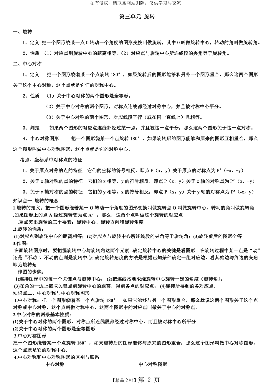 九年级数学上册旋转.doc_第2页