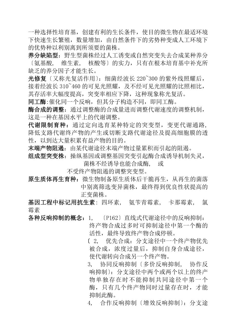 微生物育种复习题复习资料.docx_第2页