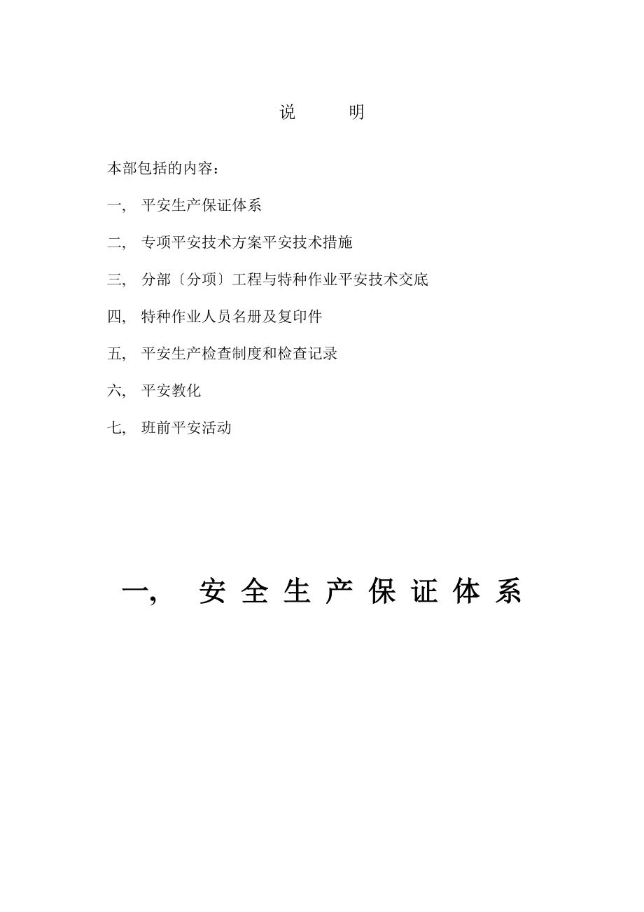 建筑工程施工现场安全管理资料大全全套.docx_第2页