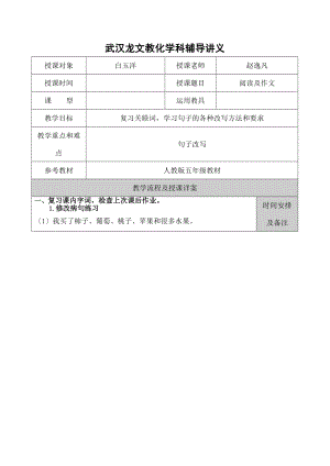 教版五年级修辞手法教案.docx