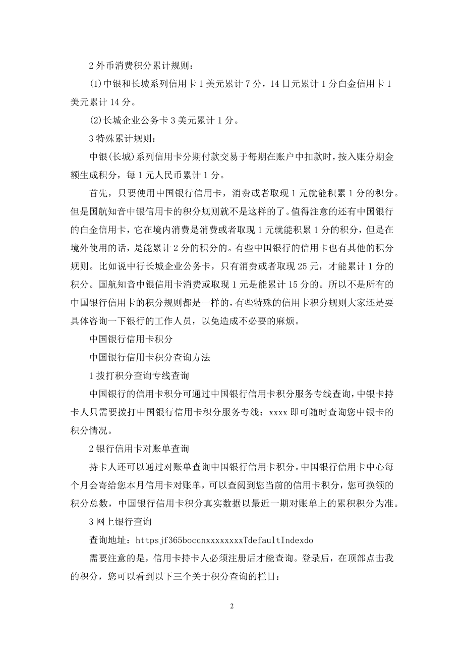 中国银行信用卡积分兑换网站.docx_第2页