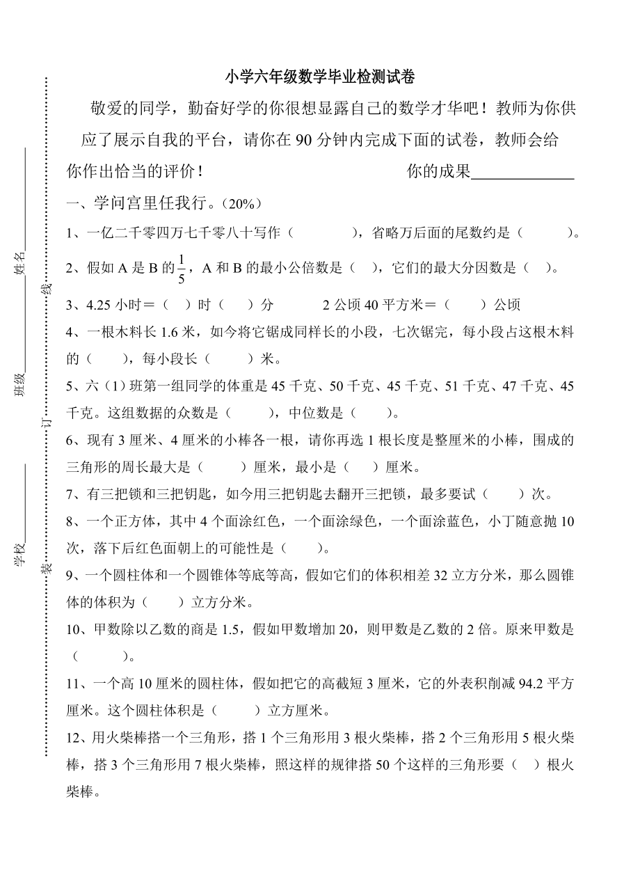 苏教版六年级下册数学期末试题及复习资料总复习.docx_第1页