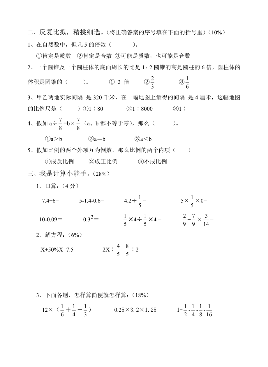 苏教版六年级下册数学期末试题及复习资料总复习.docx_第2页