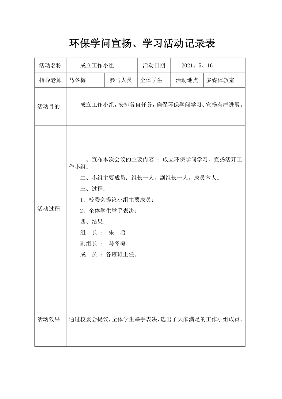 小学环保知识宣传活动记录表.docx_第1页