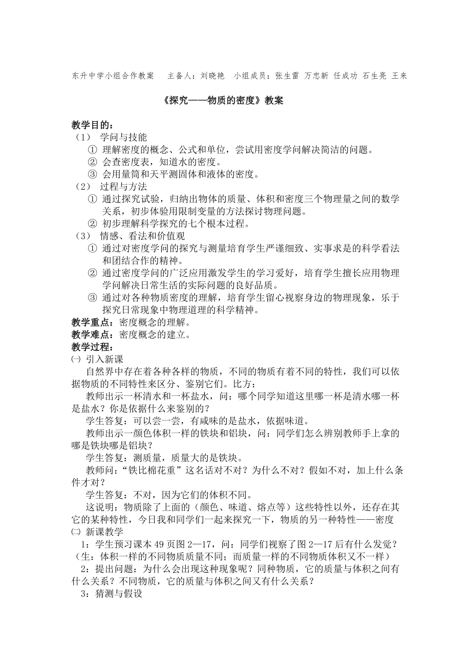 探究物质的密度教案.docx_第1页