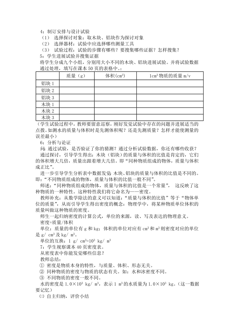 探究物质的密度教案.docx_第2页