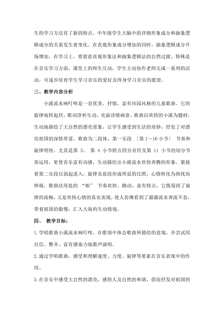 小溪流水响叮咚》教学设计.docx_第2页