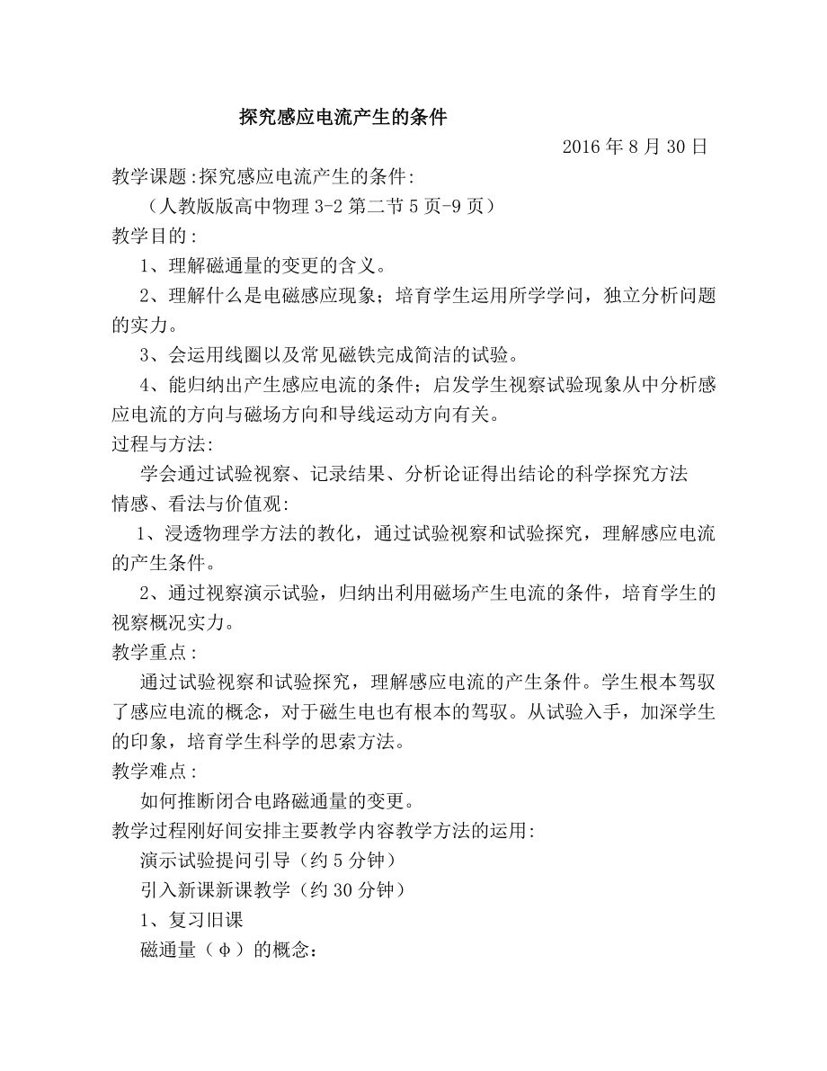 探究感应电流产生的条件教案1.docx_第1页