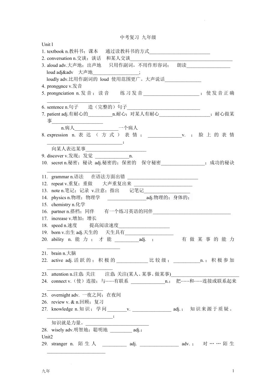 中考英语复习人教版九年级词汇拓展.docx_第1页