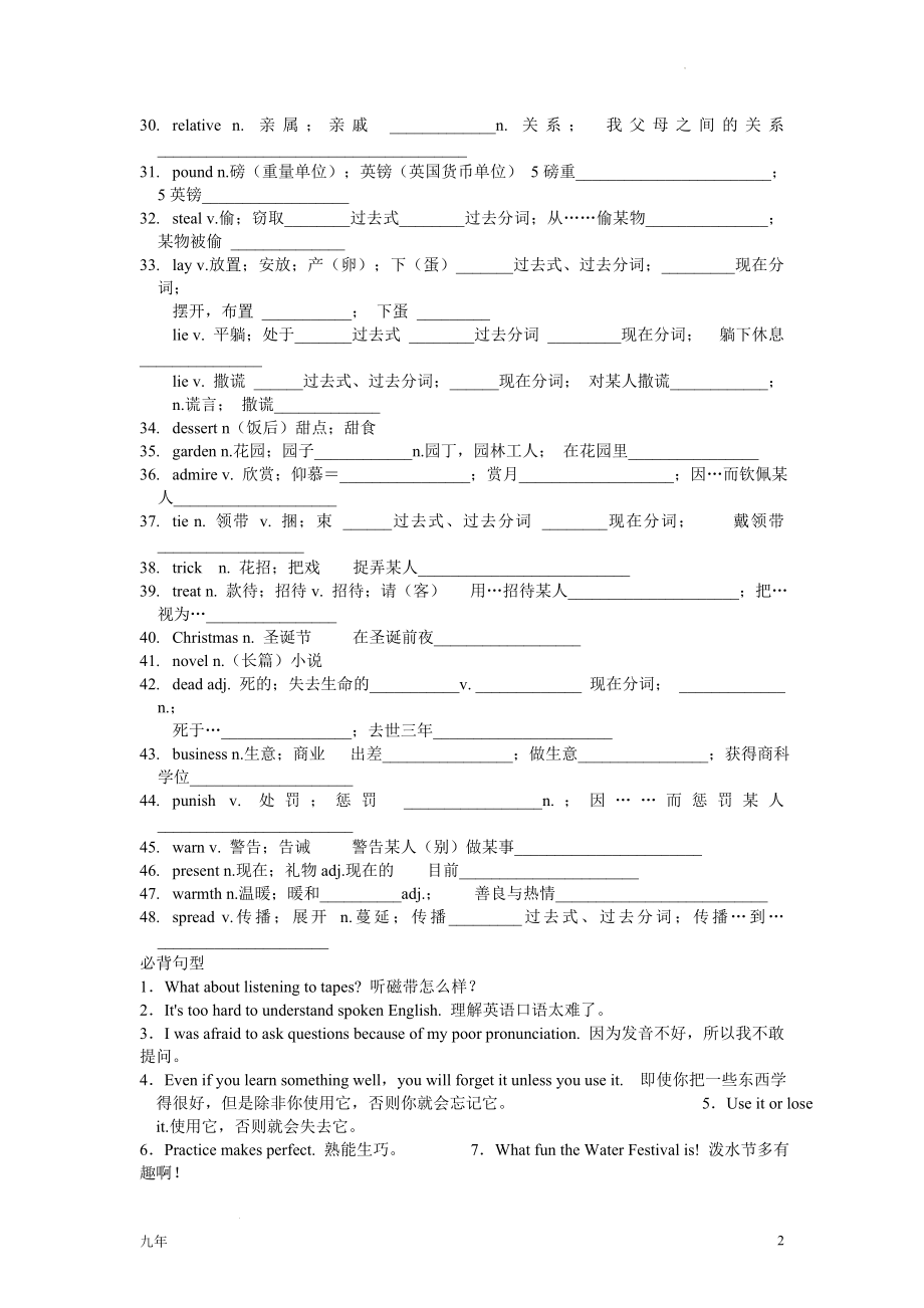 中考英语复习人教版九年级词汇拓展.docx_第2页