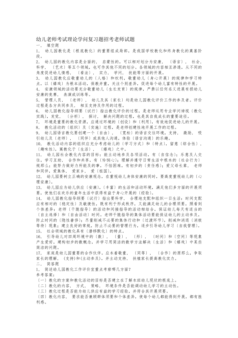 荐幼儿教师招聘考试全套试题及答案.docx_第1页