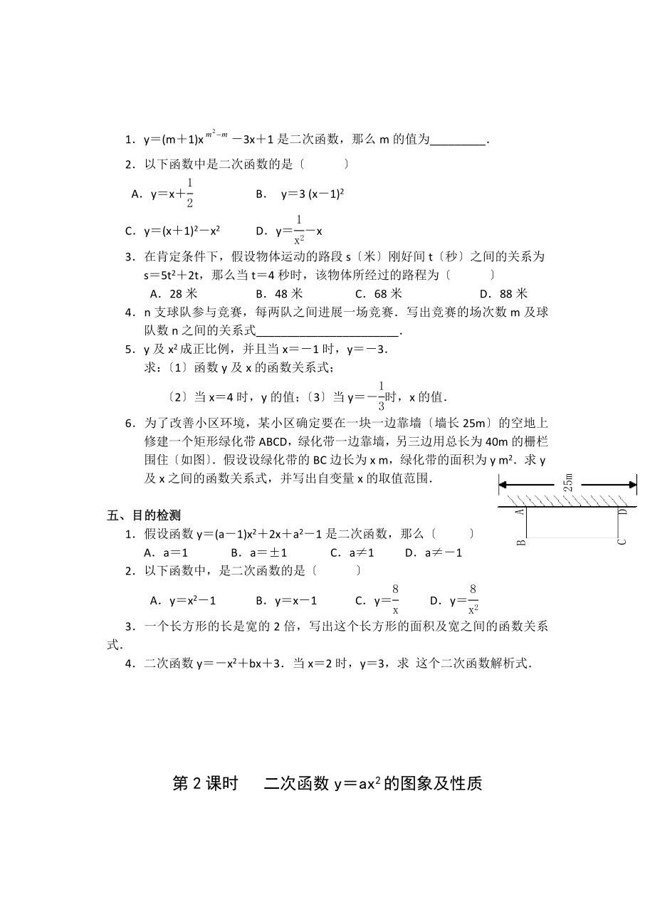 新华师大版九年级数学下册导学案全套.docx_第2页