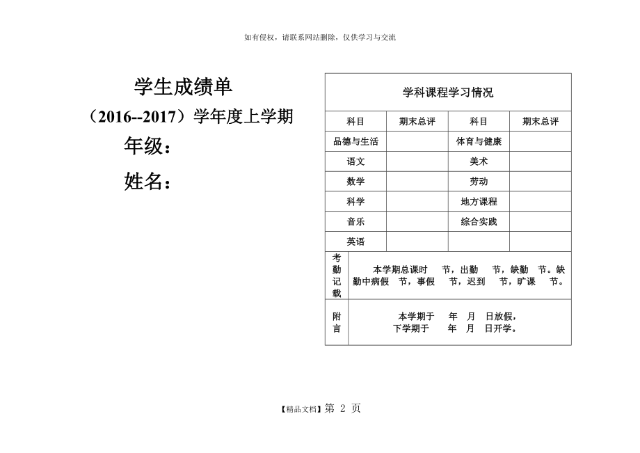 b小学生成绩单表格模板.doc_第2页